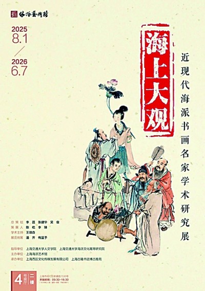 诸家荟萃 观海派风貌